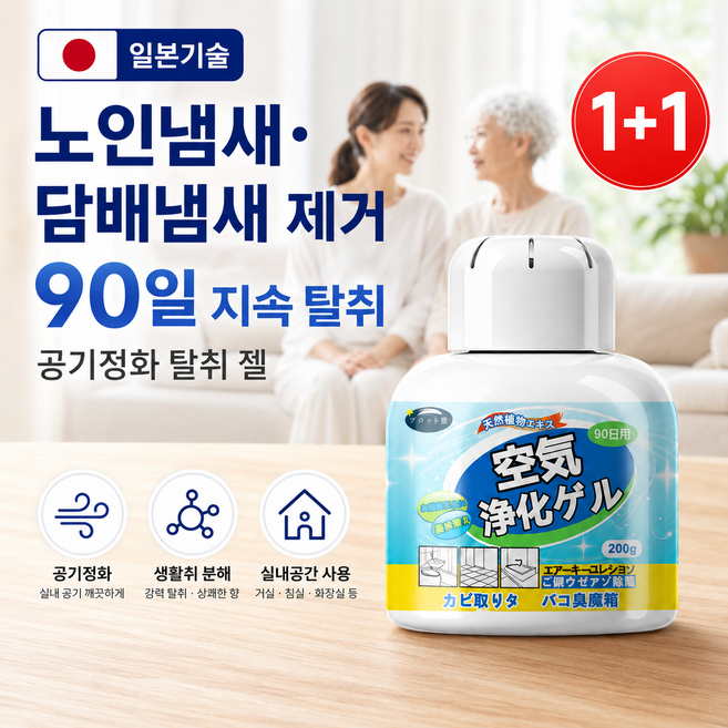일본기술 노인냄새 담배냄새 제거 공기정화 젤 200그램*3 실내 탈취제 90일 지속, 1개, 200g