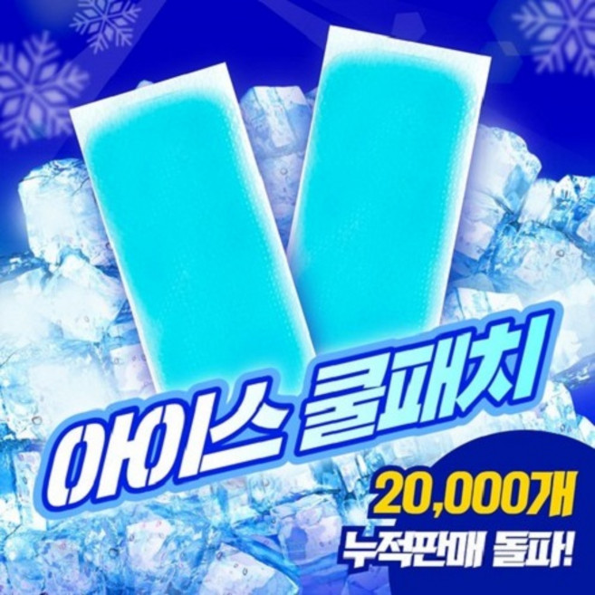 구쯔야 쿨패치 파스형 쿨링 해열 패치 아이스 냉찜질팩 이마 목 열냉각시트 야구장 필수템, 20개