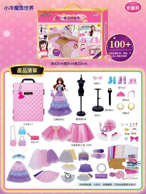 安麗莉 DIY漢服設計材料包, 1個, 魔法時裝秀(豪華版)