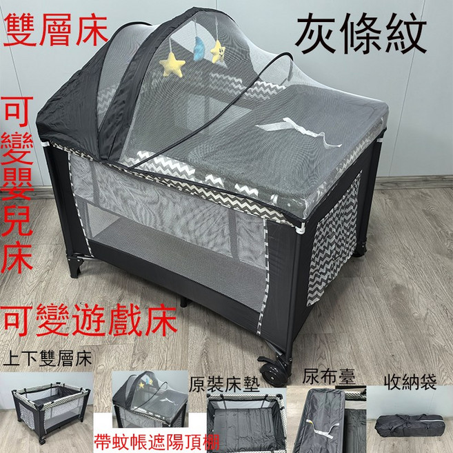 Hanibe 雙層床 遊戲床 嬰兒床 可變換遊戲床, 1個, 豪華全配灰條紋(現貨)