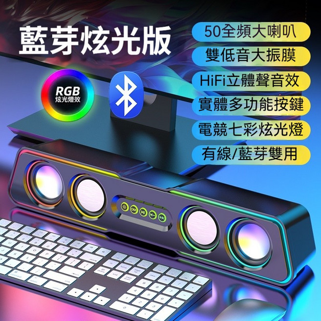 電腦音響 長條桌面音響 藍牙/有線雙用 RGB呼吸燈, 黑色-顶配款【氛国燈+四核無损重低音】,