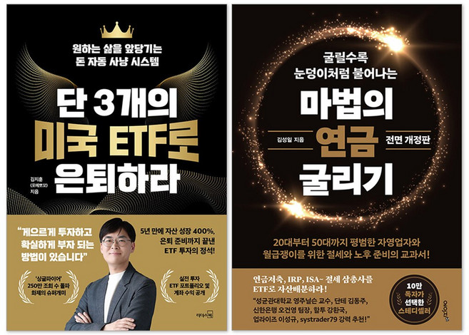(오늘 출발) 마법의 연금 굴리기 + 마법의 돈 굴리기 : 김성일 책 세트(전2권)