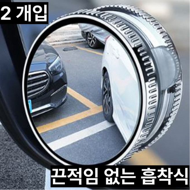 이거슨픽 360도 각도조절 끈적임없는 흡착 사이드미러 보조거울, 1개, 실 버 (한쌍)