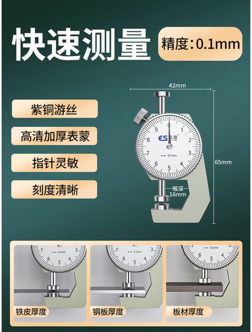 德國蘇測 高精度測厚儀 0.1mm 測量儀器 紫銅游絲 刻度清晰, 1個, 0-10尖頭【鐵皮-鋼板-板材】