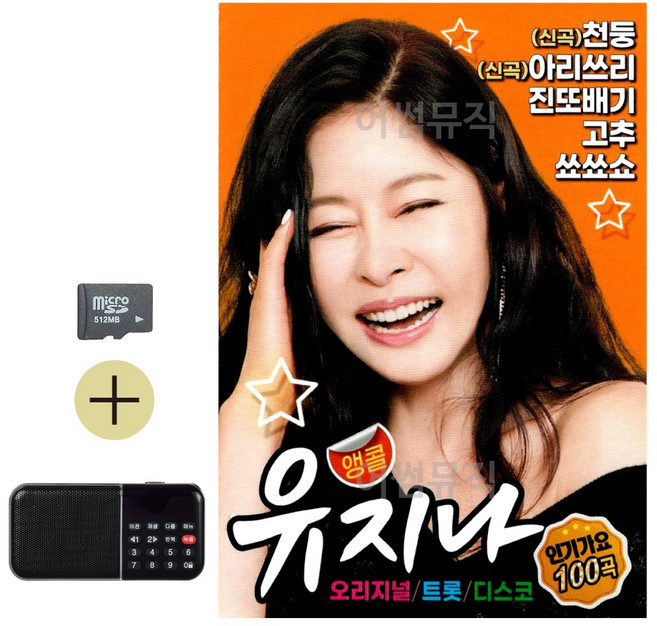 SD카드 + 효도라디오 유지나 앵콜 인기가요, SDRADIO