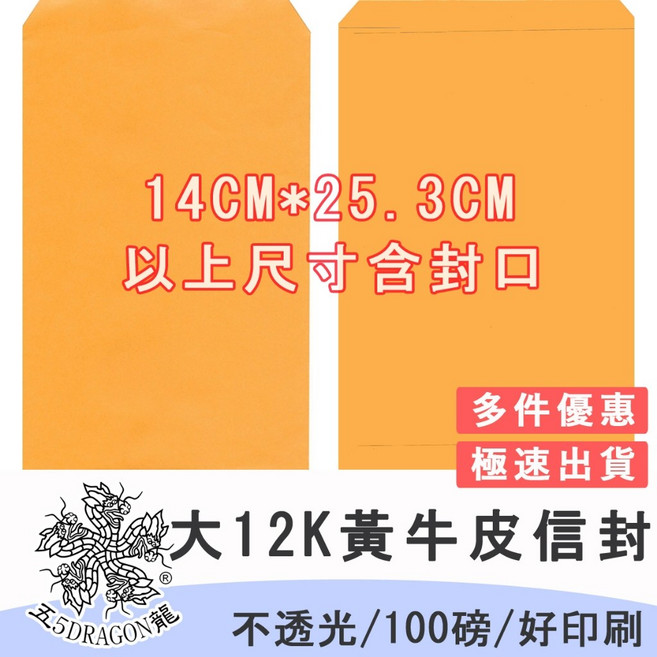 五龍牌 大12K黃牛皮空白無印刷公文封100入 紙袋 信封, 1個