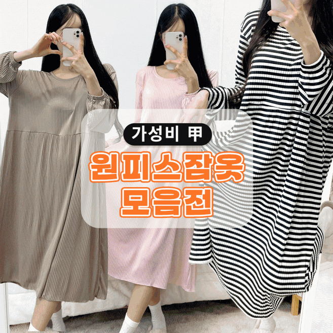딜로그샾 포근한 캡내장 원피스 잠옷 긴팔 홈웨어 파자마