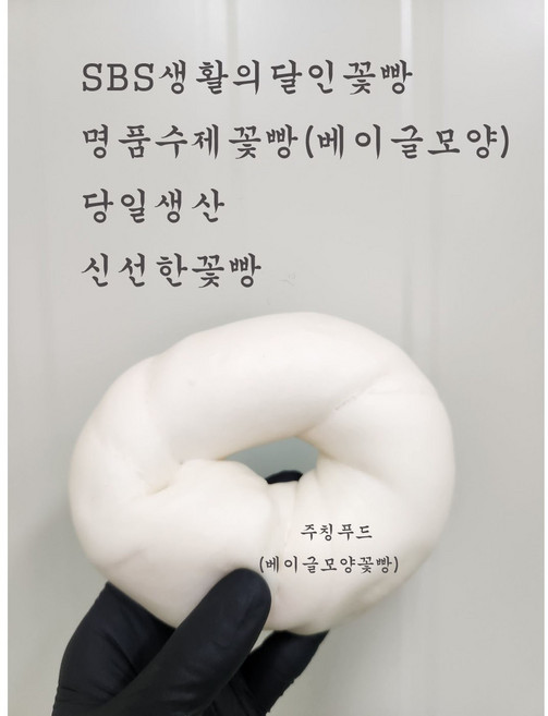 sbs생활의달인 수제베이글 꽃빵베이글 설화베이글 화이트베이글, 15개, 1.4kg