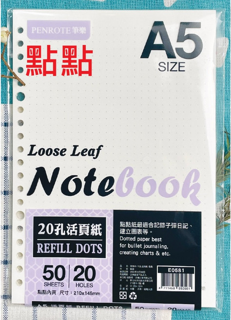 Penrote 筆樂 B5 26孔 活頁紙 空白 50張, 1個, A5 25K 20孔 點點 E0581, 點點