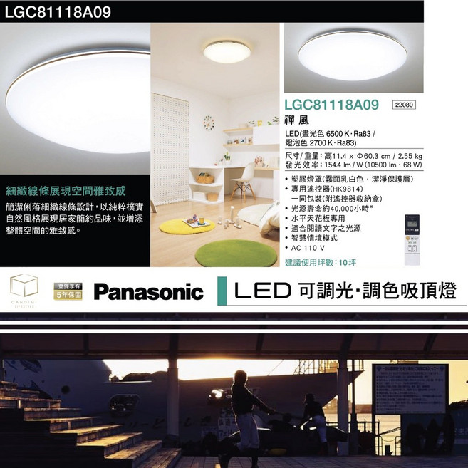 Panasonic LED 調光調色吸頂燈 LGC81118A09