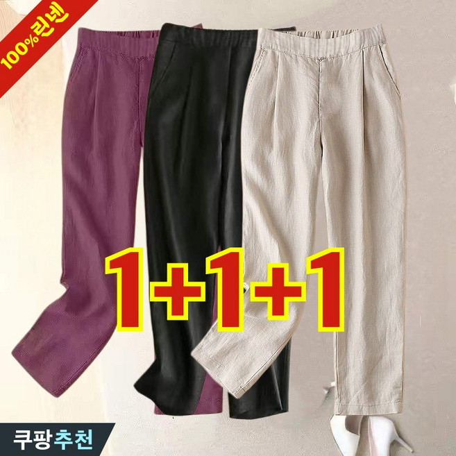 (세일 추천) 80kg까지 1+1+1 빅사이즈 여성 린넨 중년여성 9부 배기 팬츠 쿨썸머 편한 핀턱 디자인 미니멀 무지 밴딩 드레이프 엄마옷 냉감 세련된 베이직 면마 테이퍼드 바지