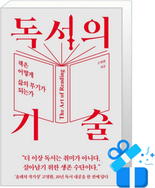 6위 - 독서의 기술 고명환 신간(사은품증정), 라곰