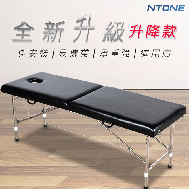 NTONE 可折疊按摩床 堅固耐用防水, 升降款不鏽鋼雙槓按摩床