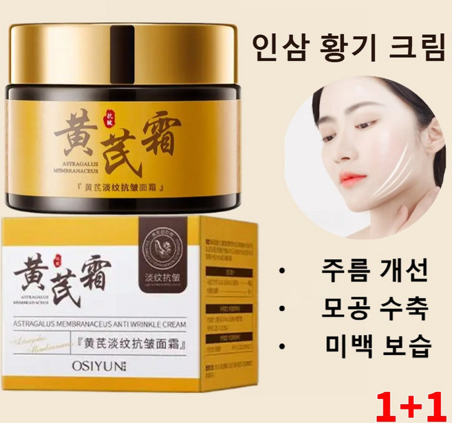 인삼 황기 크림 주름 개선 모공수축 미백 보습 크림 주름 크림 마일드 수분 식물추출 스케어 피부복구 미백크림 개선 검버섯 잡티, 50g, 4개