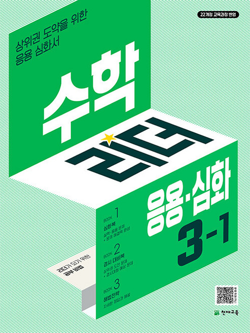 2026년 응용 심화 수학리더 초등 3-1, 수학영역, 초등3학년