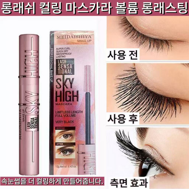 24시간 강력 컬링 마스카라 롱래쉬 볼륨 컬링 장시간 방수 속눈썹 영양 공급 잘 번지지 않는 당신의 눈을 더 커 보이게 더 매력적으로, 2개, 블랙