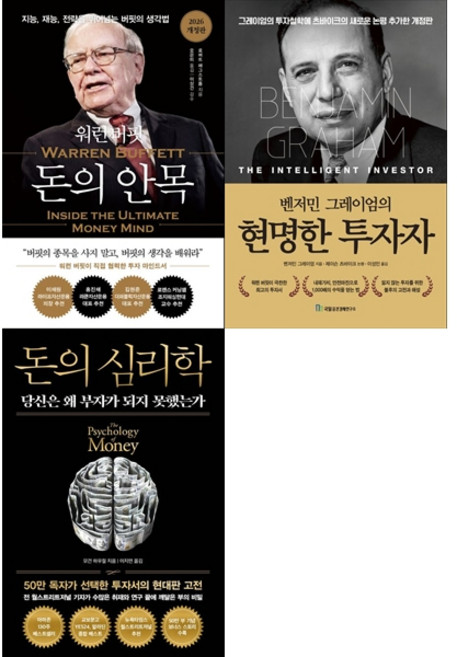 [책광장 모두 세트] 워런 버핏 사고법 세트: 워런 버핏 돈의 안목＋벤저민 그레이엄의 현명한 투자자＋돈의 심리학 (전3권)