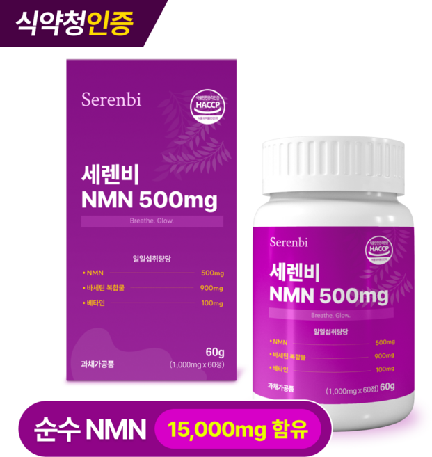 [NMN 15000mg 함유] 세렌비 NMN 500mg x 30일, 1개, 60정