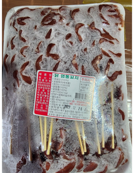 염통꼬지 냉동 ( 50EA) - 아이스팩 2개만 기본 무료 (추가 필요 시 문의 요망), 1개, 1kg