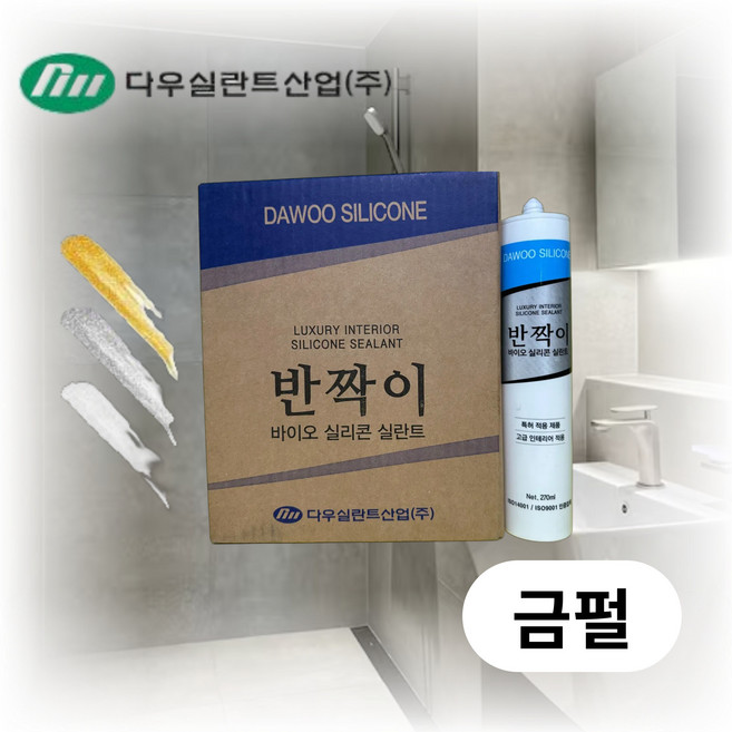 욕실리모델링 화장실리폼 욕조 반짝이실리콘 바이오 홀로그램실버, 골드, 1개