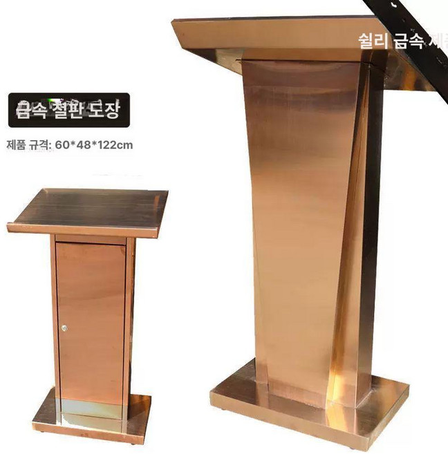 연단 호텔프론트 미니안내데스크 강연대 미니카운터, 주딩 로즈 골드