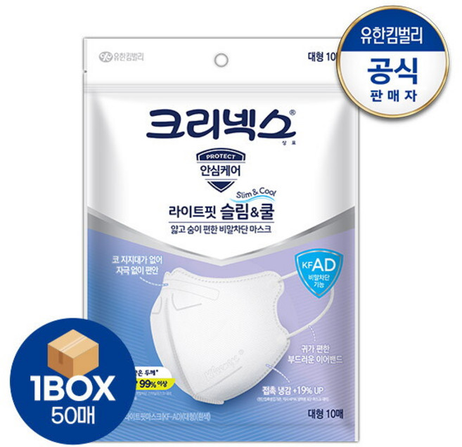 [유한킴벌리] ★크리넥스 라이트핏 슬림앤 쿨마스크 대형 10PX5개 새부리형 마스크, 10개입, 5개, 화이트