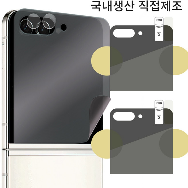다부쳐 갤럭시 Z 플립7 한국에서 만든 지문방지 사생활보호 프라이버시 보호필름 AG, 2개