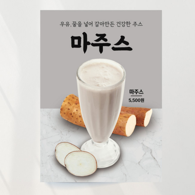 마주스 포스터 01 여름 음료 카페 출력 주문제작, 문구만수정, 포스터종이(접착)