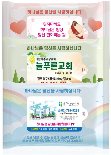 전도 홍보용 물티슈 판촉 교회 전도용 업소용 물티슈제작 판촉물 주문제작, 1박스, 500매, 40g