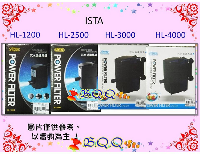 ISTA 伊士達 沉水馬達 HL-4000, 1個