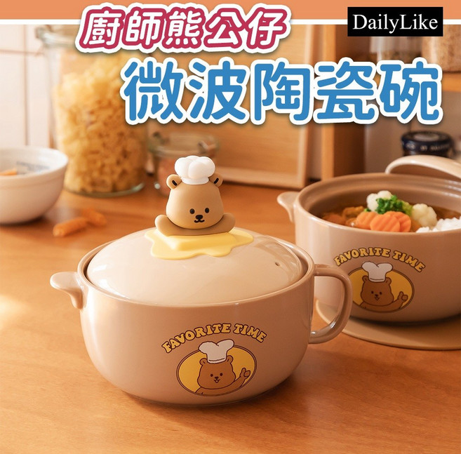 【韓國Dailylike】My Buddy 廚師熊公仔微波陶瓷碗-800ml, 1個