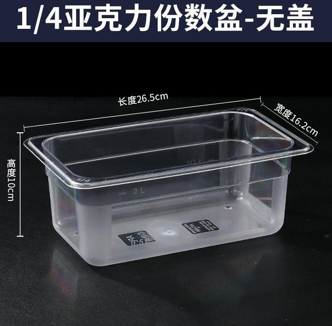 1/4 亞克力份數盆, 1/4盆身26.5*16.5*10, 1個