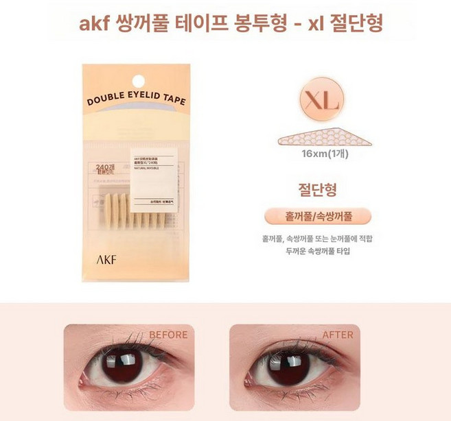 더블 아이 리드 테이프 자연스러운 무흔, 1개, 봉투절단XL240개