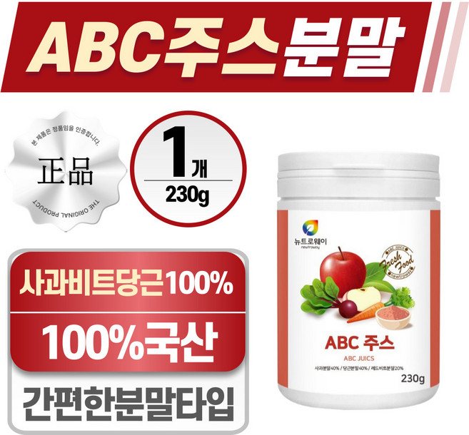 헬시위듀 ABC주스 분말 아침대용 사과 비트 당근 주스 즙, 230g