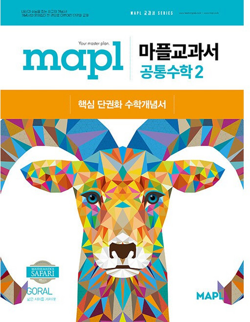 2026년 마플 교과서 공통수학 2