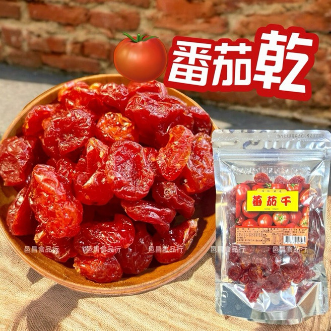 邑昌食品行 番茄乾, 1個