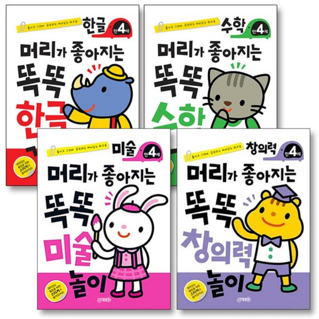 머리가 좋아지는 똑똑 만4세 한글 수학 미술 창의력 놀이 책 세트 (전4권), 상품명, 단품, 단품