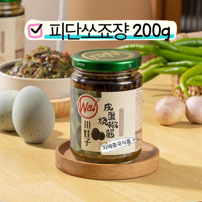 <자매중국식품> pidanshaojiaojiang 촨와즈 피단쏘죠쟝 송화단고추양념 밥반찬 비빔반찬 국수양념, 2개, 200g