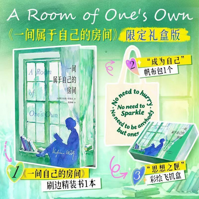 伍爾夫的人生手帳插畫集 女性思想隨筆集, 一間屬于自己的房間