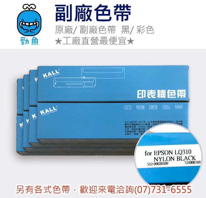 EPSON 副廠色帶 KALL LQ-310, 1個, 黑