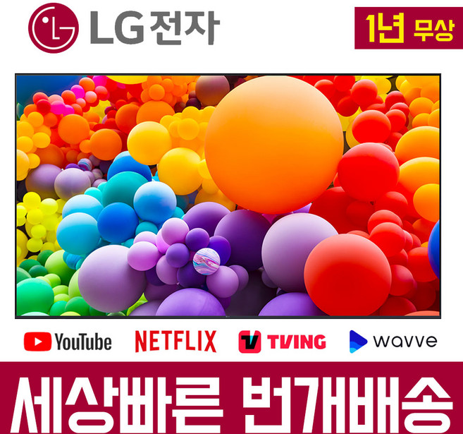 LG전자 24년형 86인치 울트라HD 4K 스마트 TV 86UT7550 유튜브 넷플릭스, 방문설치, 벽걸이형