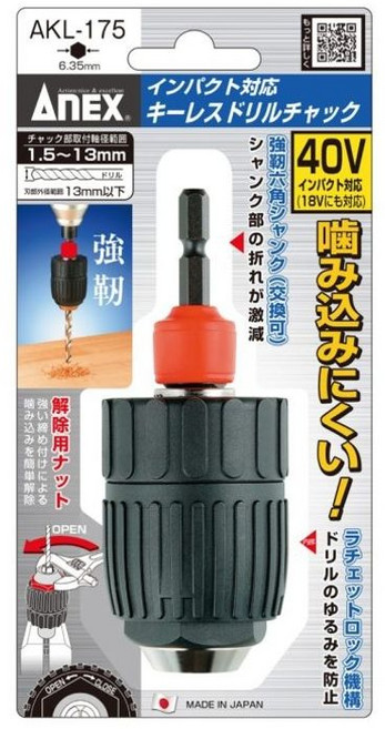 아넥스 키레스척 1.5-13mm AKL-175 임팩트대응, 1