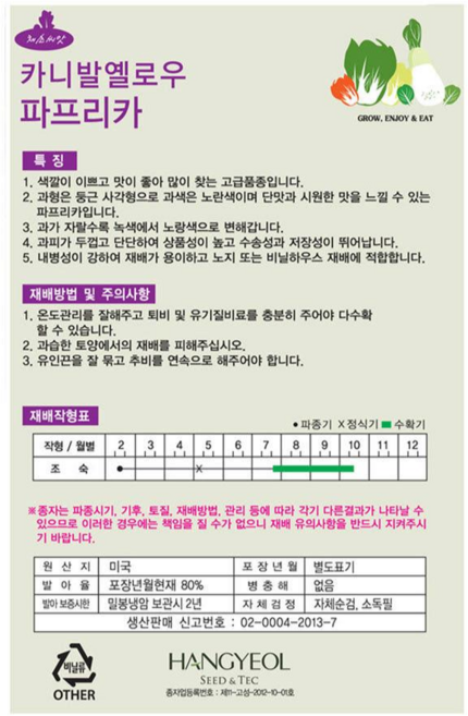 영농사 [옐로우 파프리카 씨앗 10립 카니발], 1개
