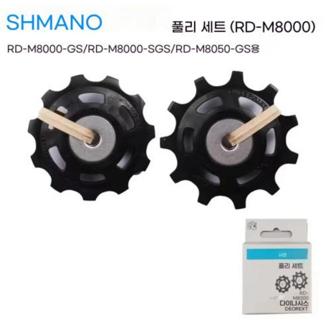 자전거 뒤 변속기 업그레이드 Shimano Ultegra XT Saint 풀리 세트 RD-M8000RD-6700 뒷 6700 M772 M770 M810 6500 6600 M8000, 1)M8000