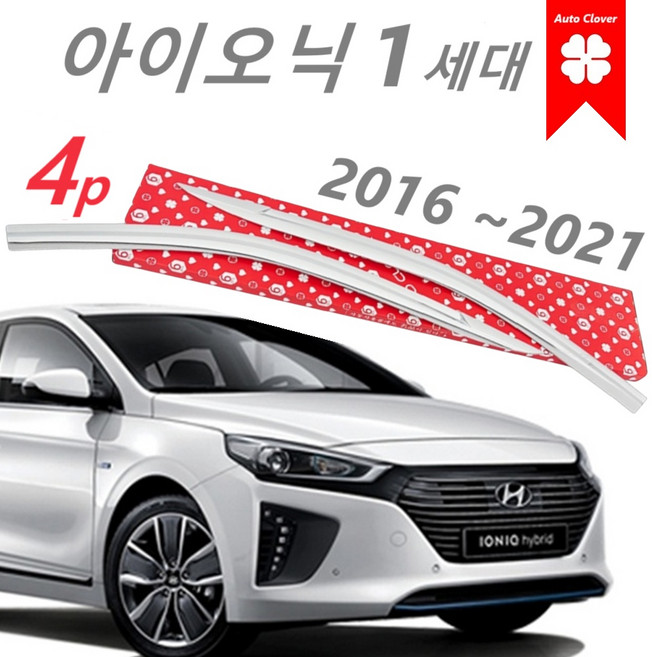 [슬림형] 구형 아이오닉 빗물받이 크롬 레인가드 윈도우바이저 도어바이져 2016~2021, 구형 아이오닉 2016~2022.07