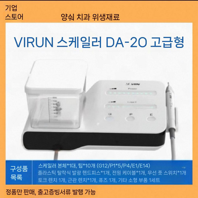 치과용 핸드피스 클리너 치석제거기 스케일링 구강 치아관리 기계, Weirun DA-20 (인기)