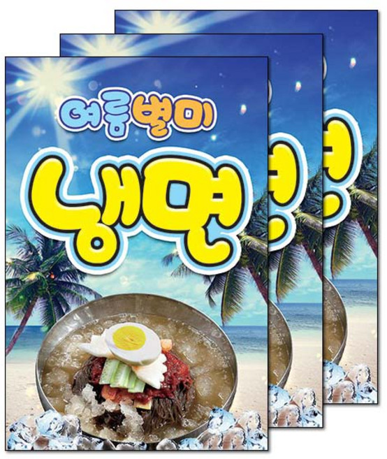 맑은누리디자인 미니 냉면 현수막 3장, 미니음식현수막-015