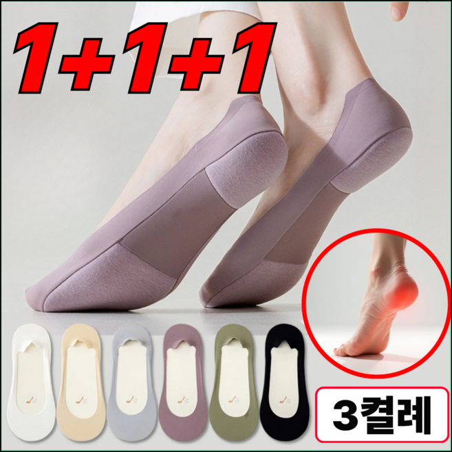 쿨앤드몰 발바닥 쿠션 덧신 아치교정 평발 충격흡수 3세트