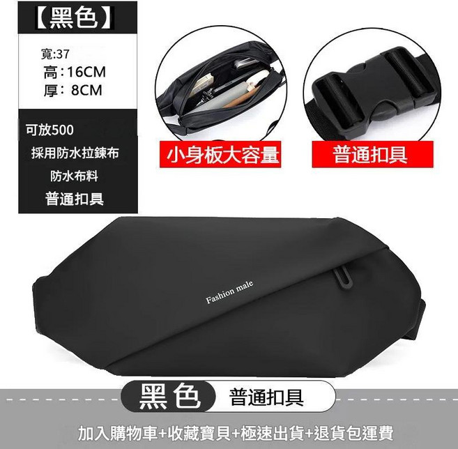 男士斜挎包通勤胸包郵差包騎行機車揹包運動單肩包潮, 新款斜挎包胸包-黑色（普通扣具）