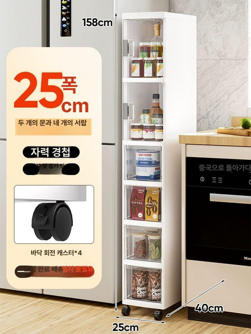 틈새 수납장 주방 슬라이딩 트롤리 냉장고옆 침대옆 바퀴, [폭 25CM]  자석 도어 / 도어 2개, 서랍 4개